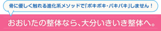 大分県別府市のの整体なら「大分いきいき整体」へ
