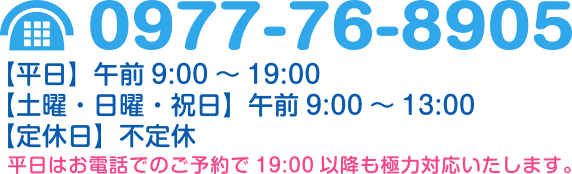 〒874-0910 大分県別府市石垣西8丁目1-7 富士アパート1F TEL 0977-76-8905
