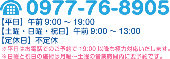〒874-0910 大分県別府市石垣西8丁目1-7 富士アパート1F TEL 0977-76-8905
