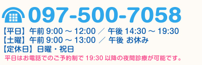 〒870-8025 大分市城南南町1組 城南ガーデン2F TEL 097-500-7058