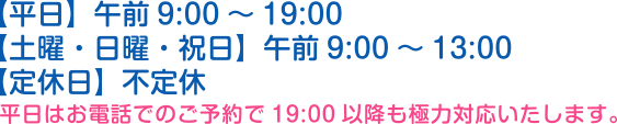 受付時間のご案内