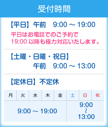大分いきいき整体の受付時間
