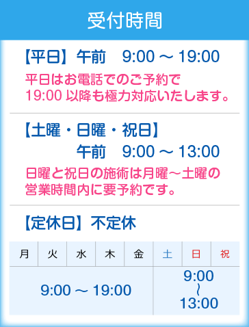 大分いきいき整体院の受付時間