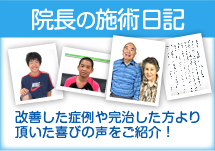 大分いきいき整骨院の施術日記