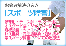 大分いきいき整骨院・スポーツ障害について