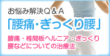 大分いきいき整骨院・腰痛・ぎっくり腰について