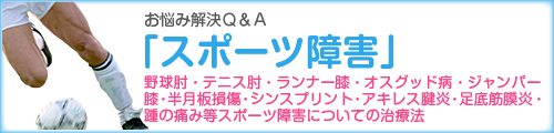 大分いきいき整骨院・スポーツ障害について