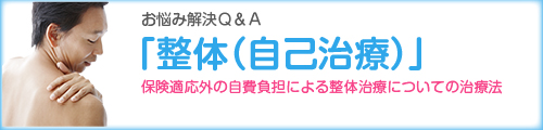 大分いきいき整骨院・整体（自費治療）について