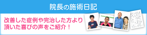 大分いきいき整骨院の施術日記